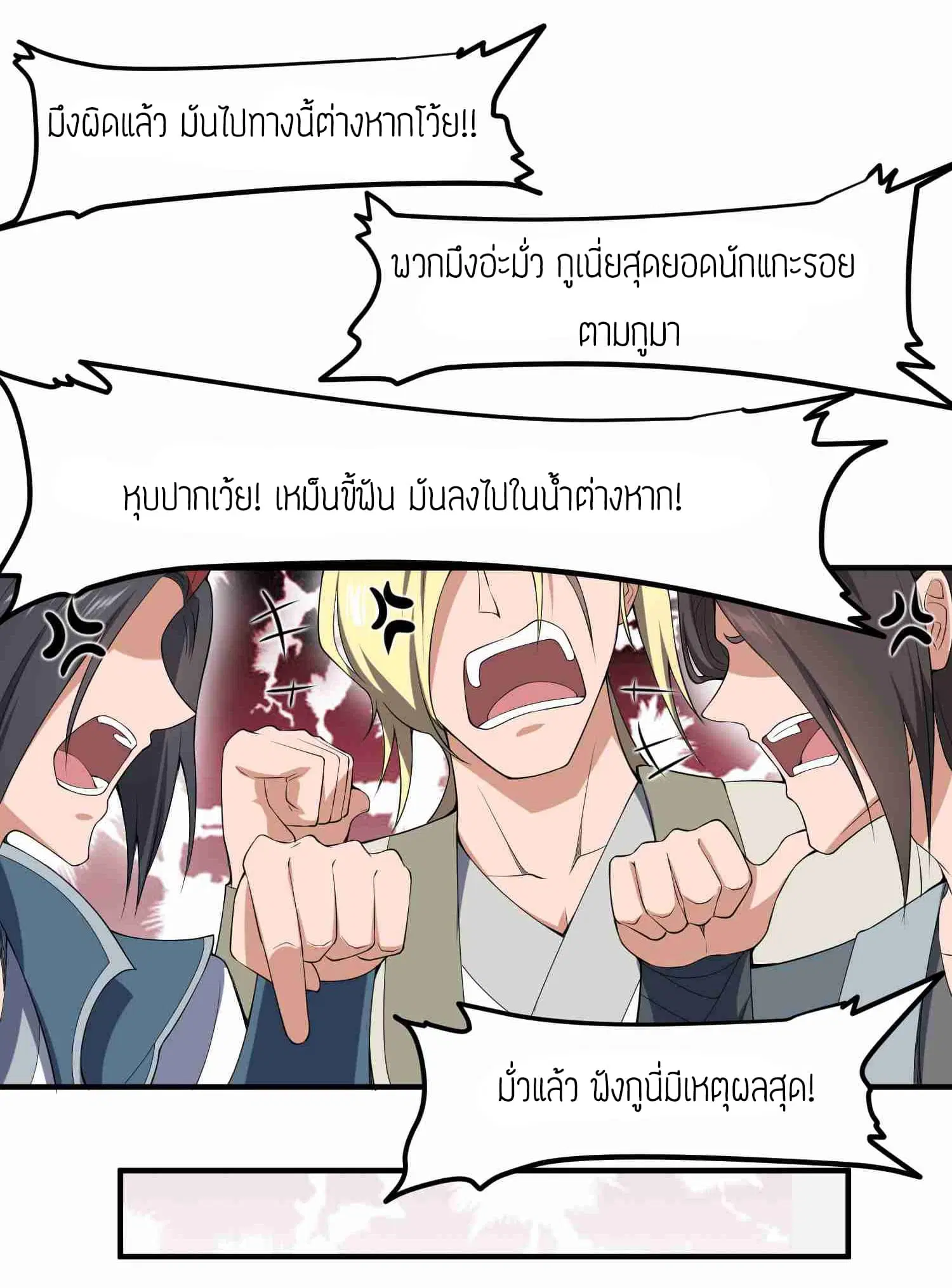 Super Warrior in Another World ตอนที่ 11 หน้า 3
