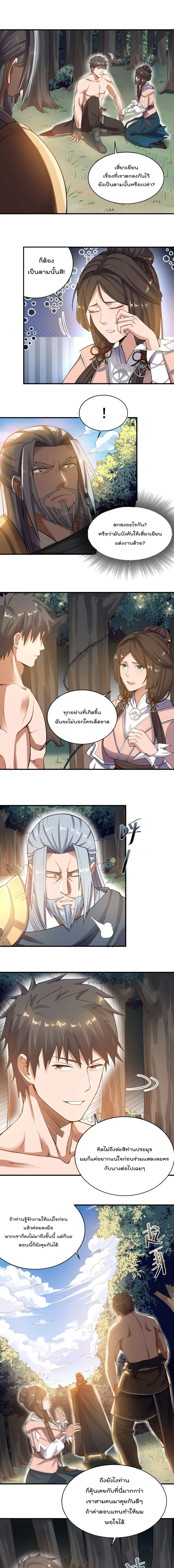 Super Warrior in Another World ตอนที่ 115 หน้า 2