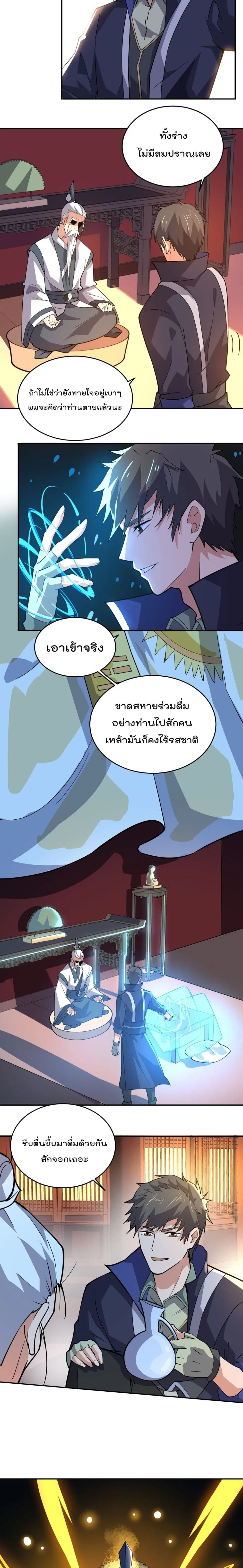Super Warrior in Another World ตอนที่ 118 หน้า 3
