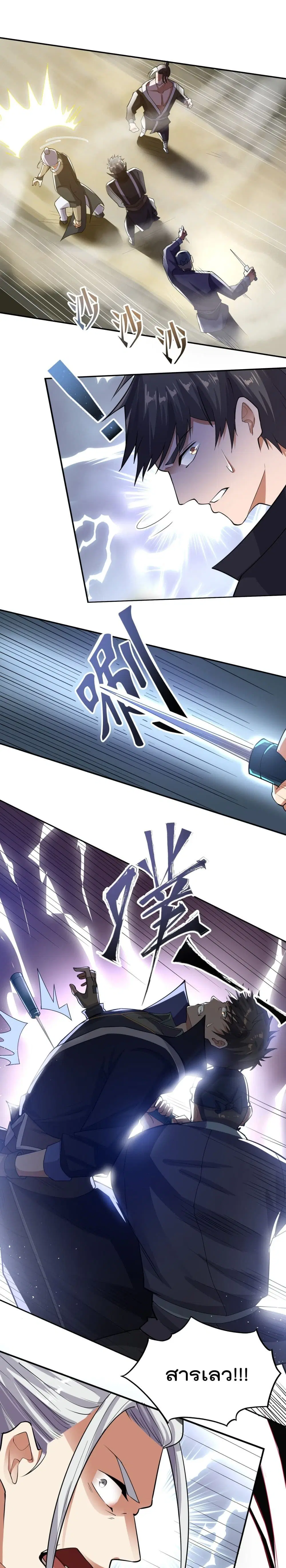 Super Warrior in Another World ตอนที่ 121 หน้า 2