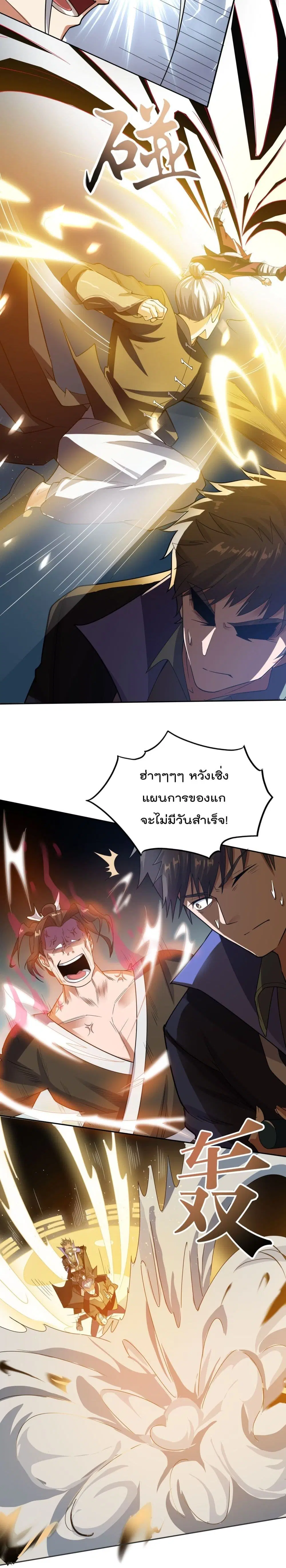 Super Warrior in Another World ตอนที่ 121 หน้า 3