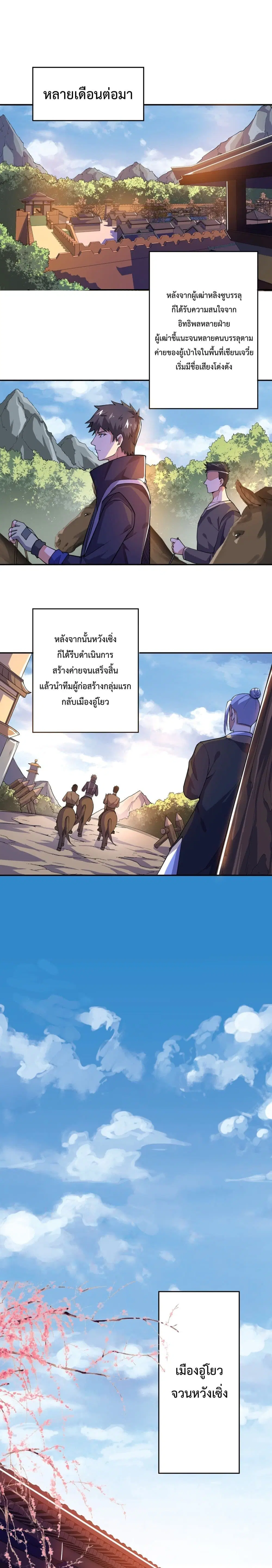 Super Warrior in Another World ตอนที่ 122 หน้า 2