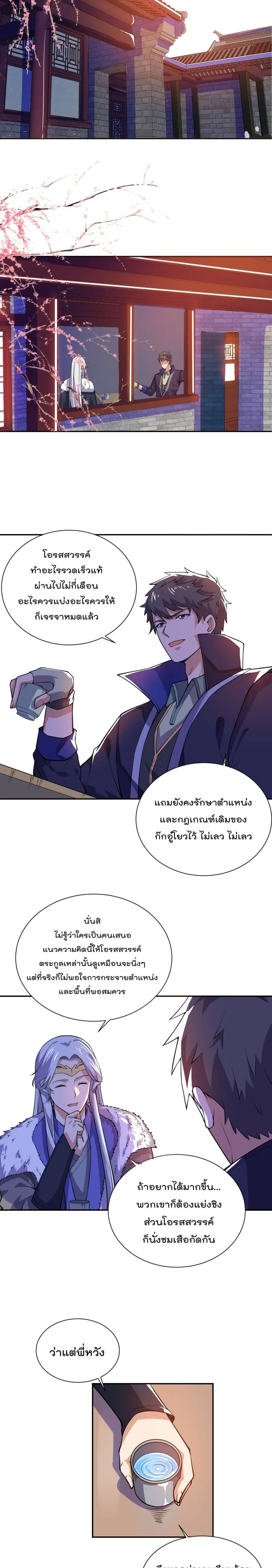 Super Warrior in Another World ตอนที่ 122 หน้า 3