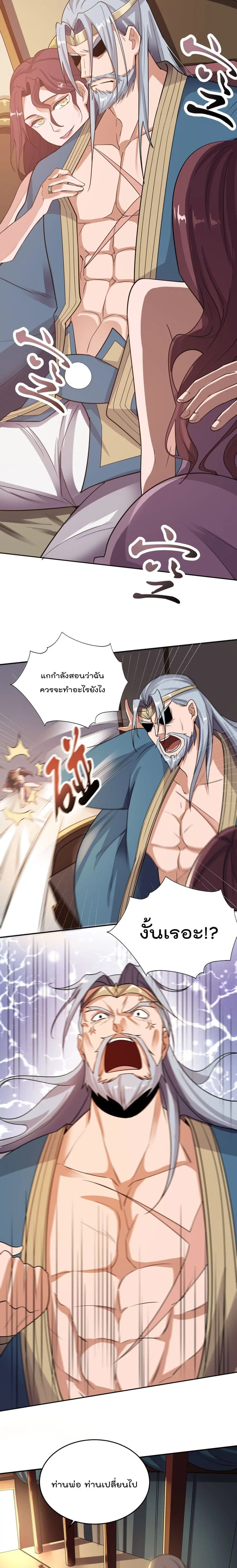 Super Warrior in Another World ตอนที่ 123 หน้า 2