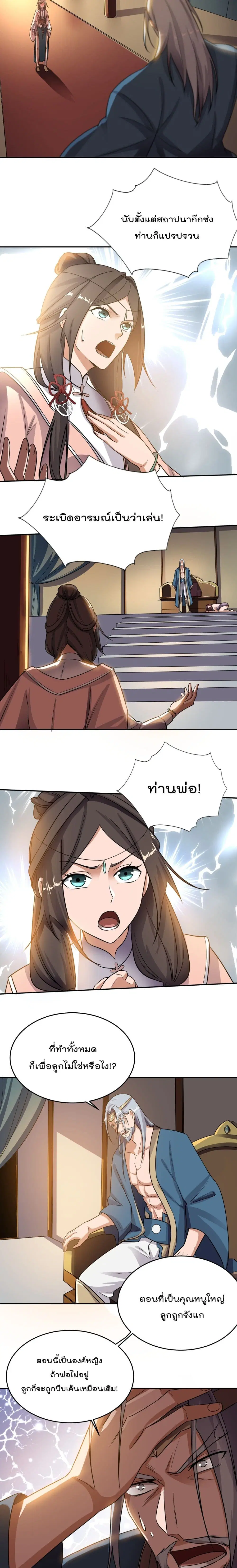 Super Warrior in Another World ตอนที่ 123 หน้า 3
