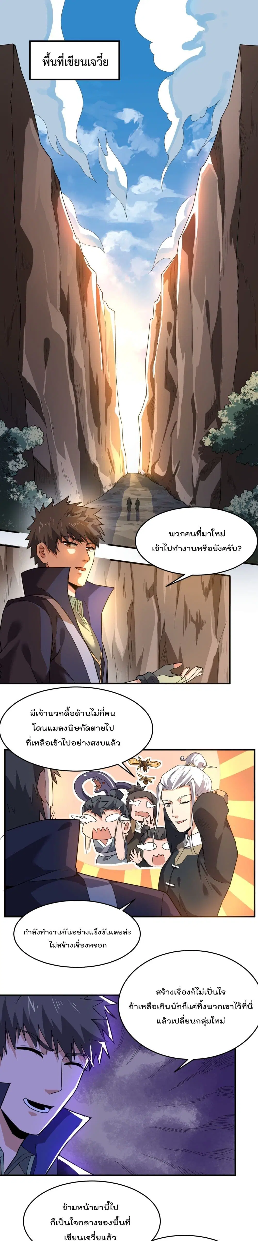 Super Warrior in Another World ตอนที่ 124 หน้า 2
