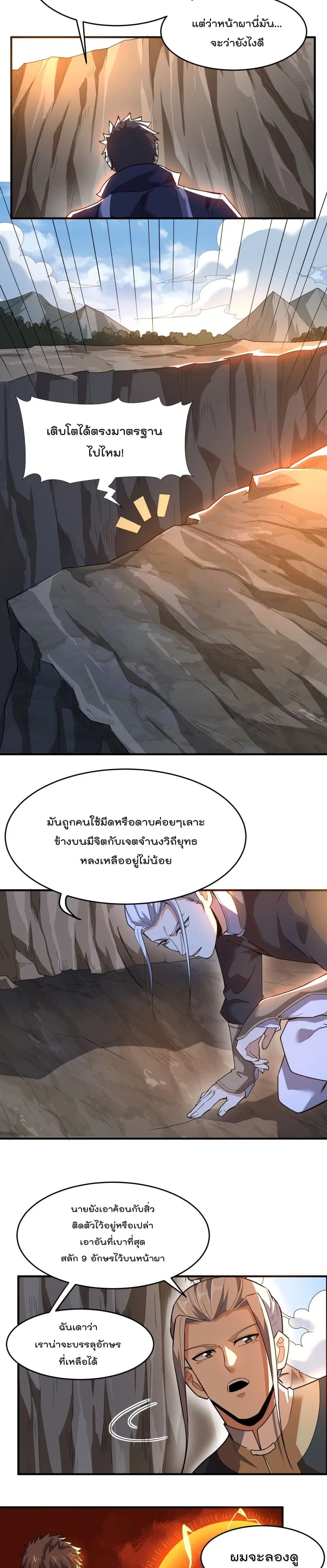 Super Warrior in Another World ตอนที่ 124 หน้า 3