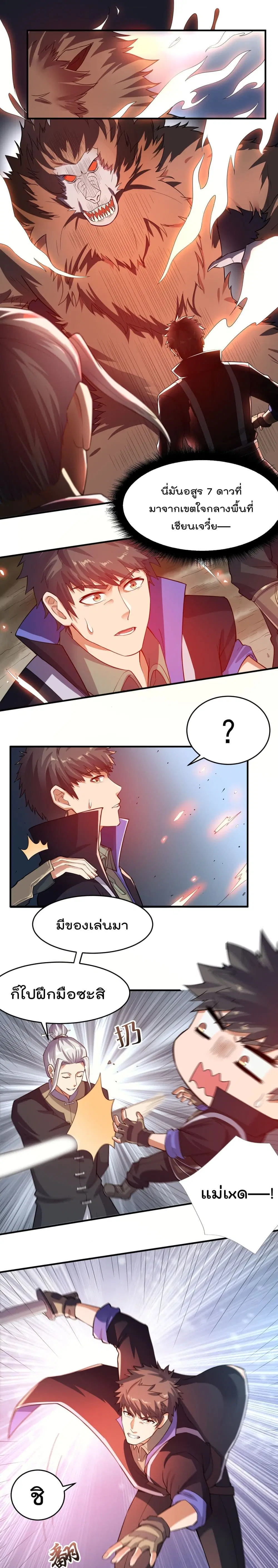 Super Warrior in Another World ตอนที่ 125 หน้า 2