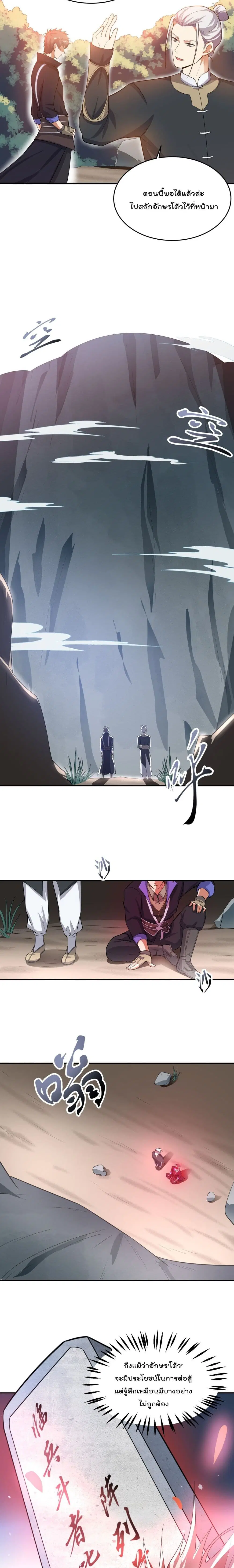 Super Warrior in Another World ตอนที่ 126 หน้า 3
