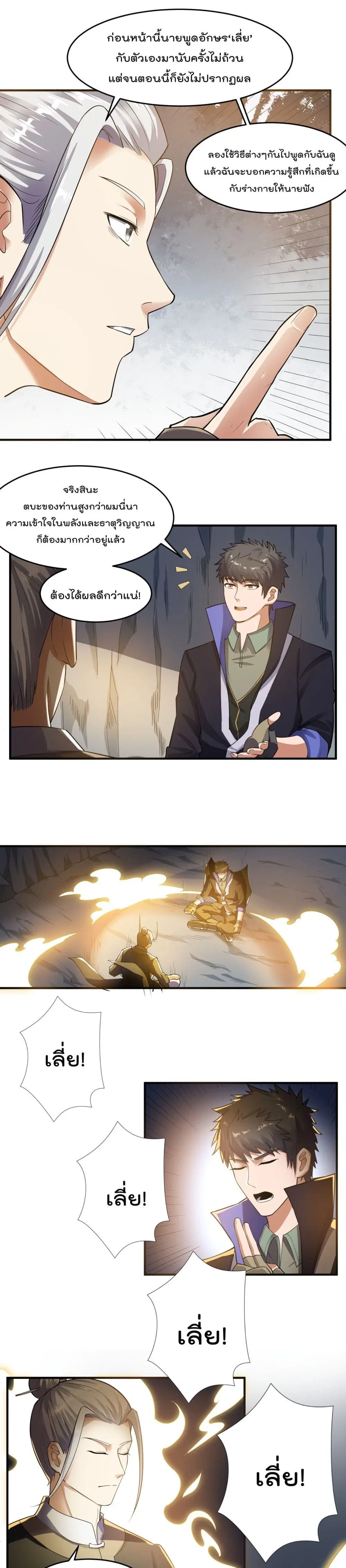 Super Warrior in Another World ตอนที่ 127 หน้า 2