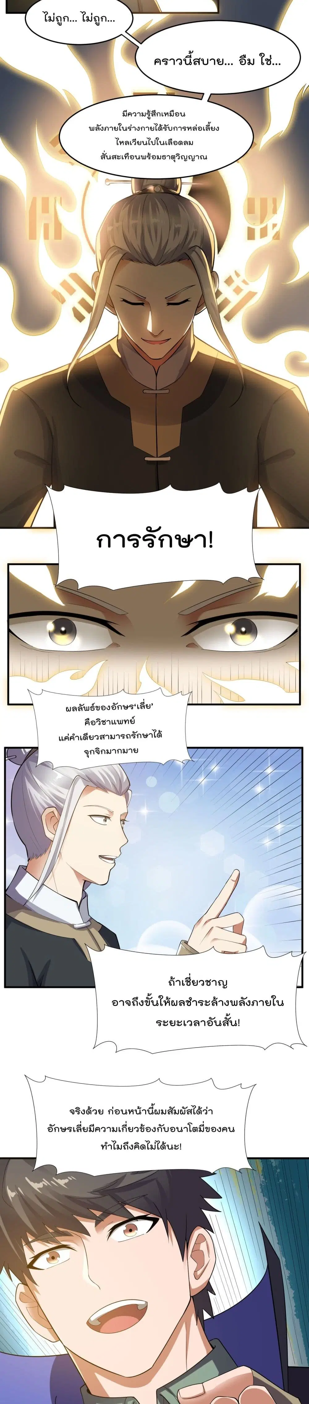 Super Warrior in Another World ตอนที่ 127 หน้า 3