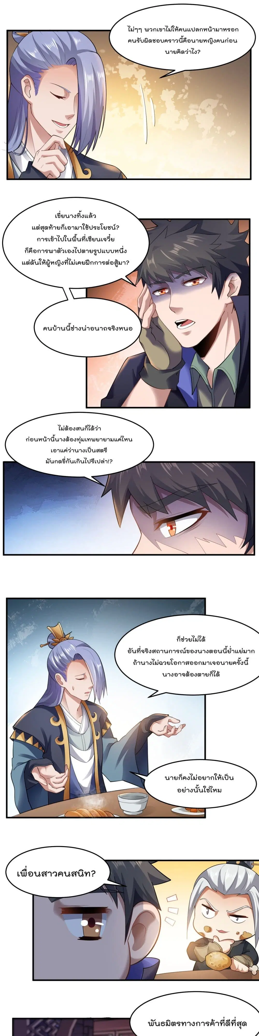 Super Warrior in Another World ตอนที่ 128 หน้า 2