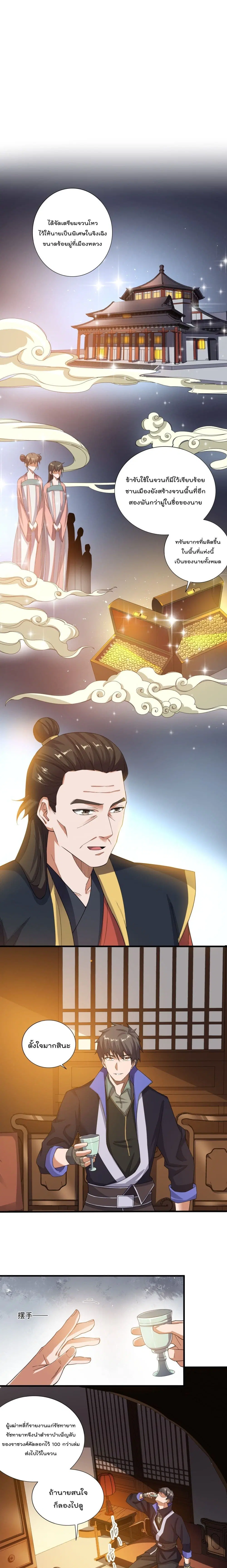 Super Warrior in Another World ตอนที่ 129 หน้า 2