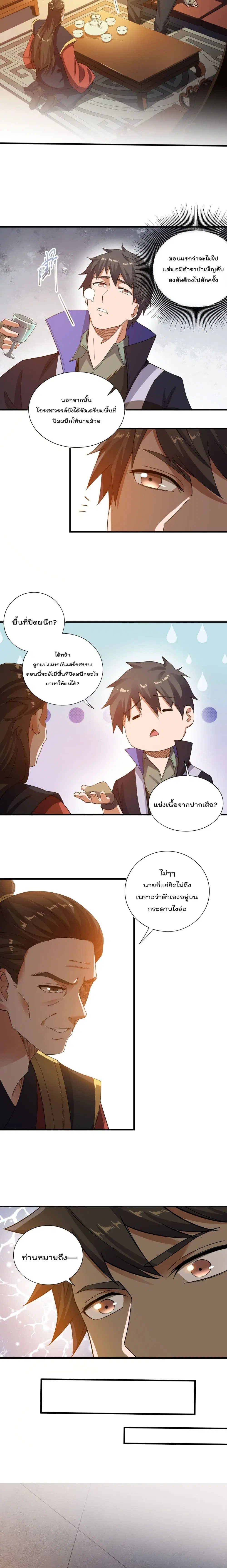 Super Warrior in Another World ตอนที่ 129 หน้า 3