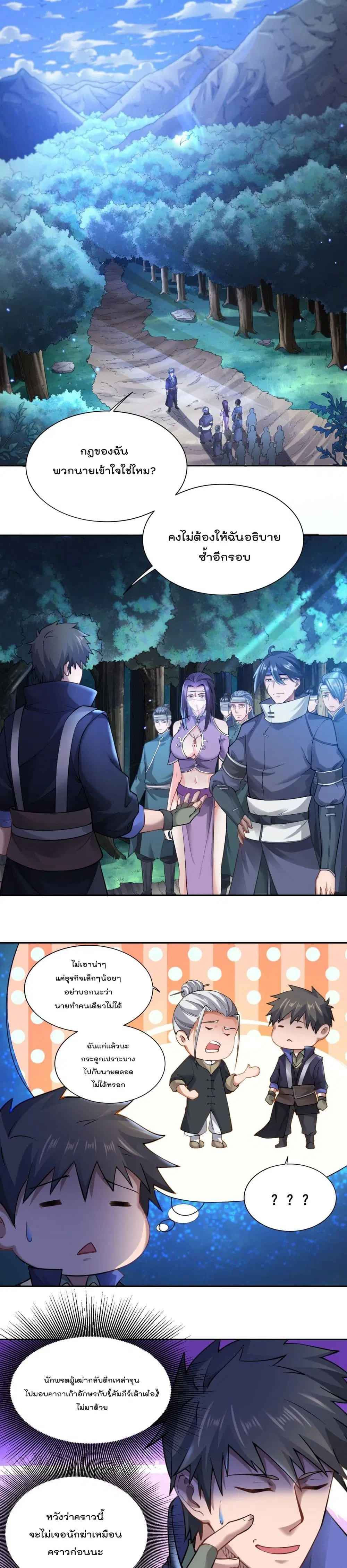 Super Warrior in Another World ตอนที่ 130 หน้า 3