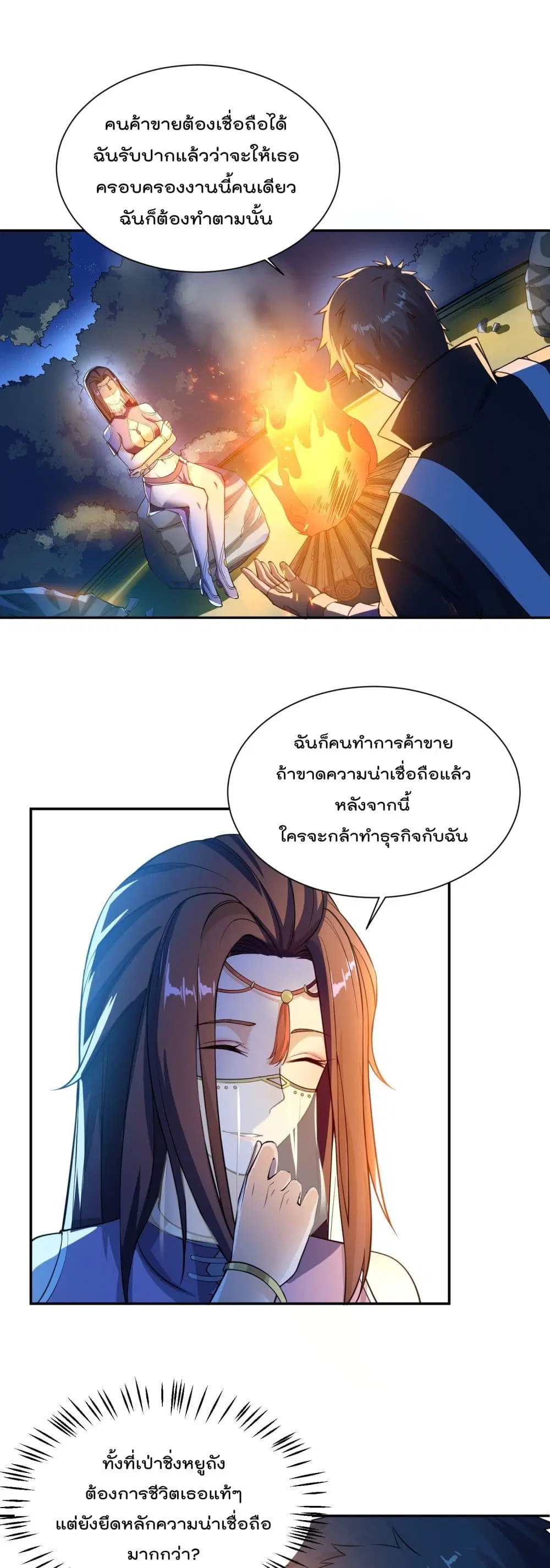 Super Warrior in Another World ตอนที่ 131 หน้า 2
