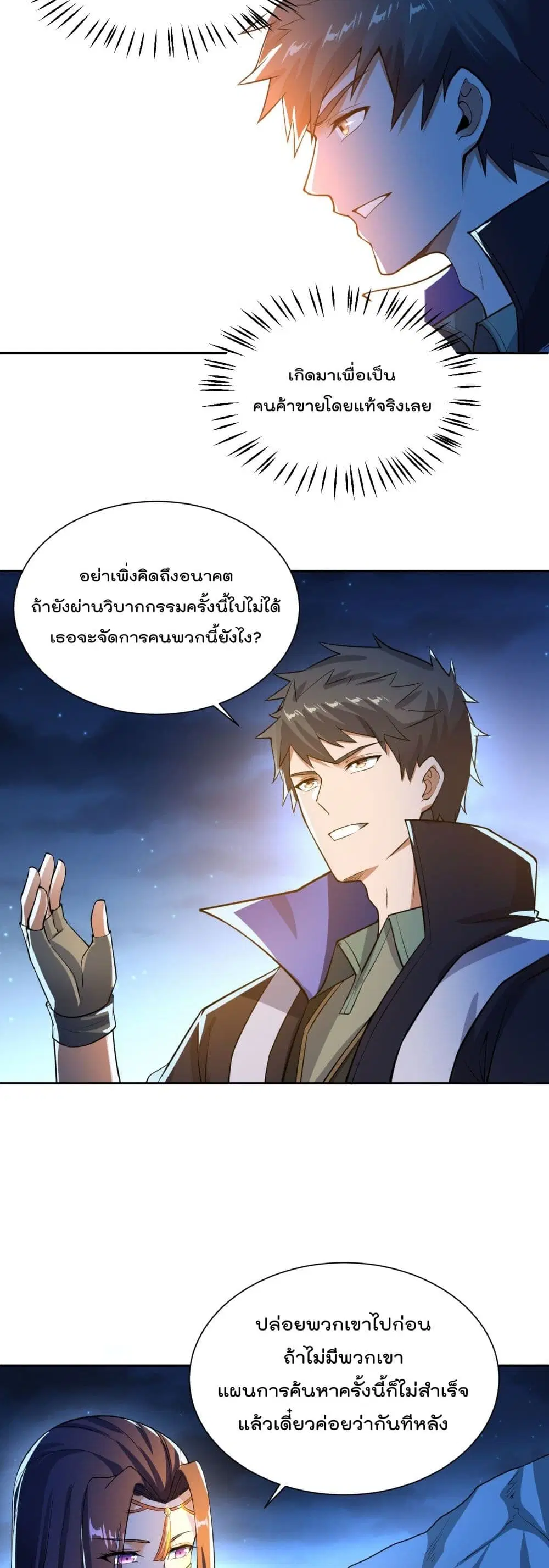 Super Warrior in Another World ตอนที่ 131 หน้า 3