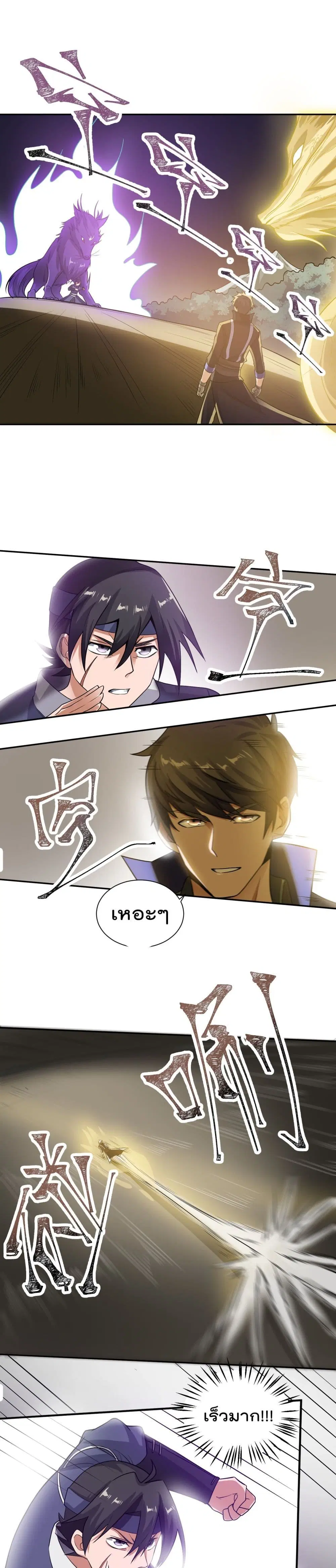 Super Warrior in Another World ตอนที่ 132 หน้า 2
