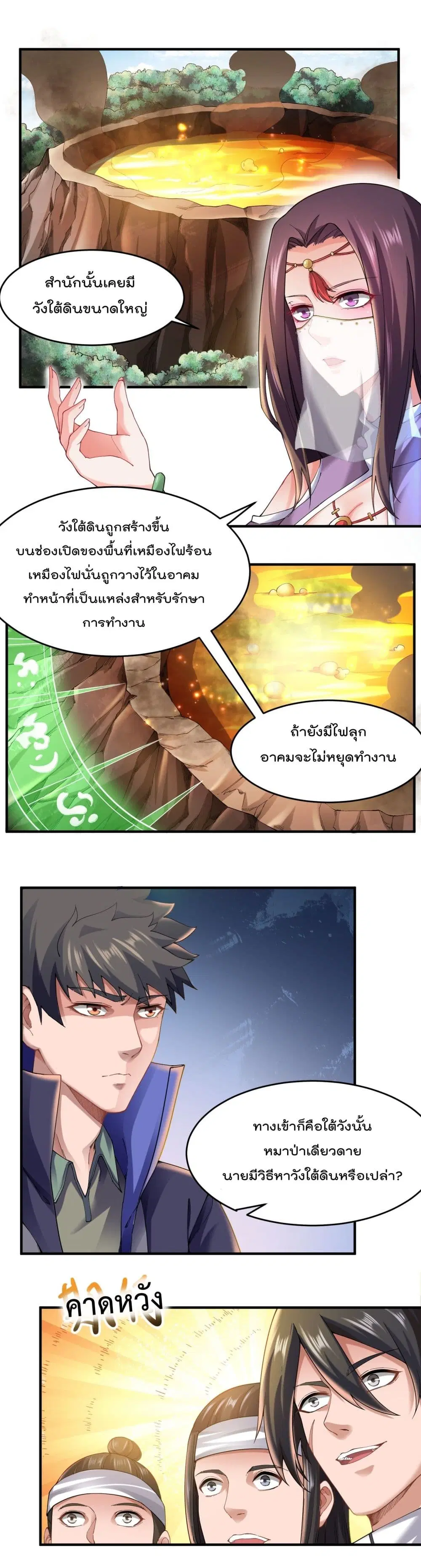 Super Warrior in Another World ตอนที่ 133 หน้า 2