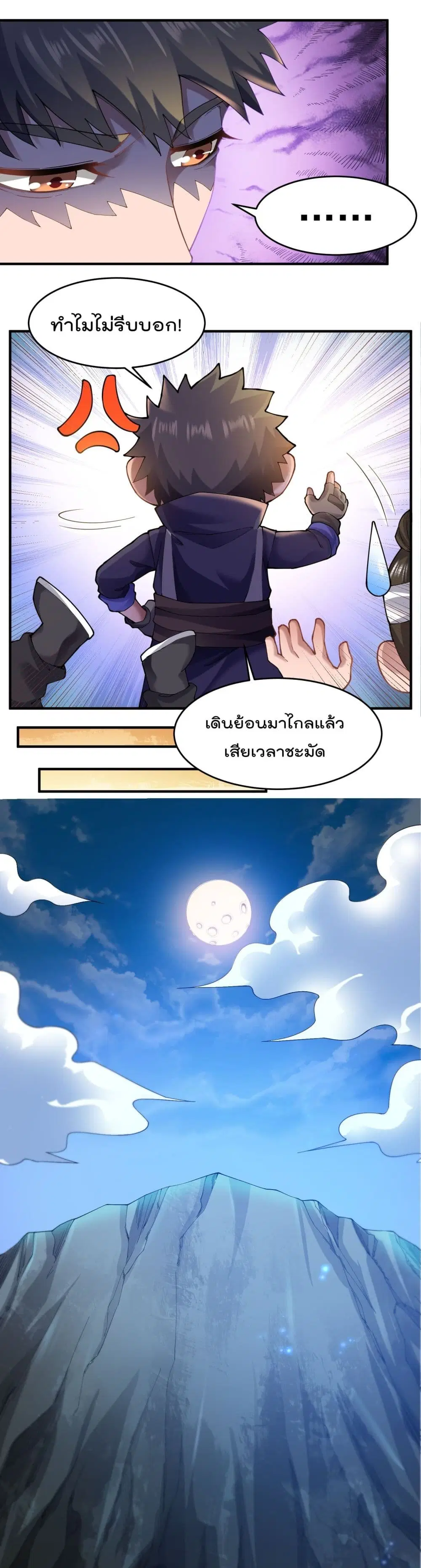 Super Warrior in Another World ตอนที่ 133 หน้า 3