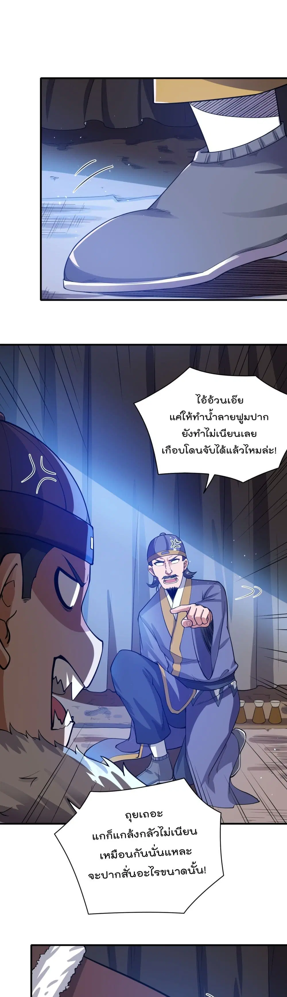 Super Warrior in Another World ตอนที่ 134 หน้า 2
