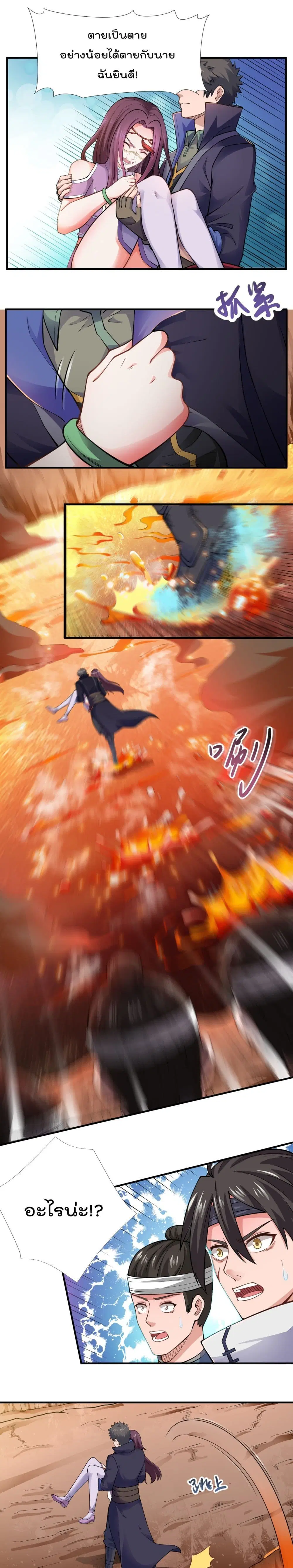 Super Warrior in Another World ตอนที่ 135 หน้า 2