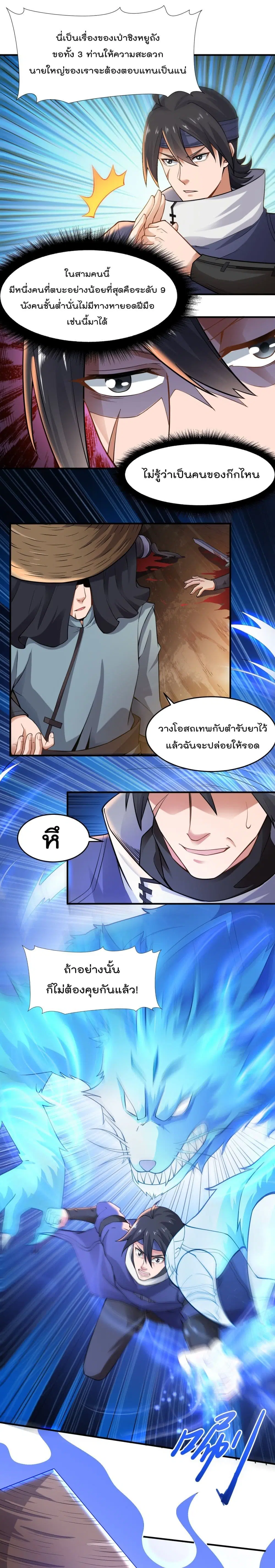 Super Warrior in Another World ตอนที่ 136 หน้า 2