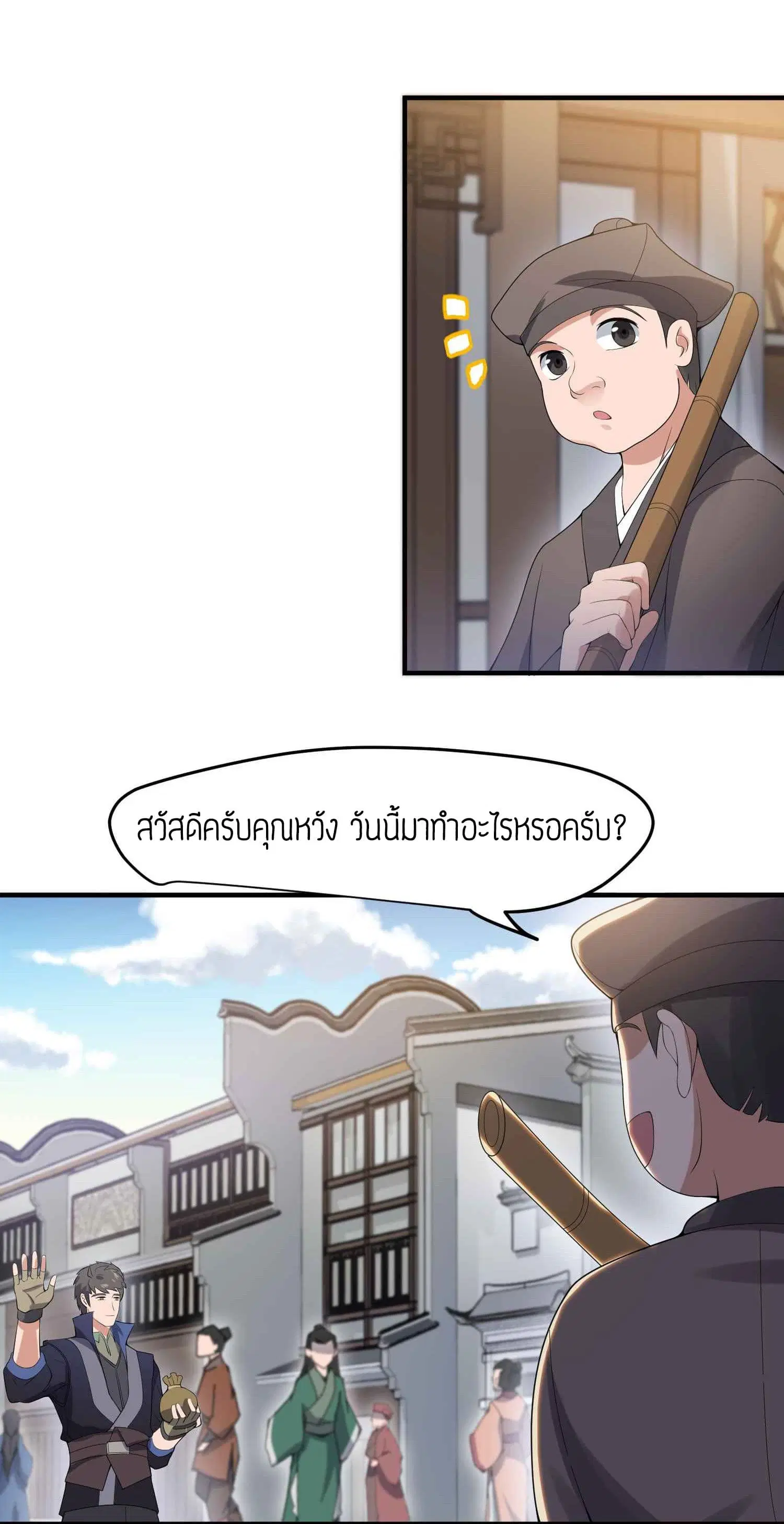 Super Warrior in Another World ตอนที่ 14 หน้า 3
