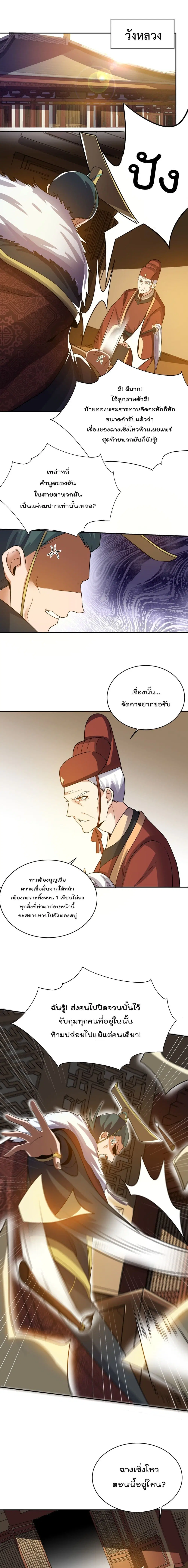 Super Warrior in Another World ตอนที่ 140 หน้า 2