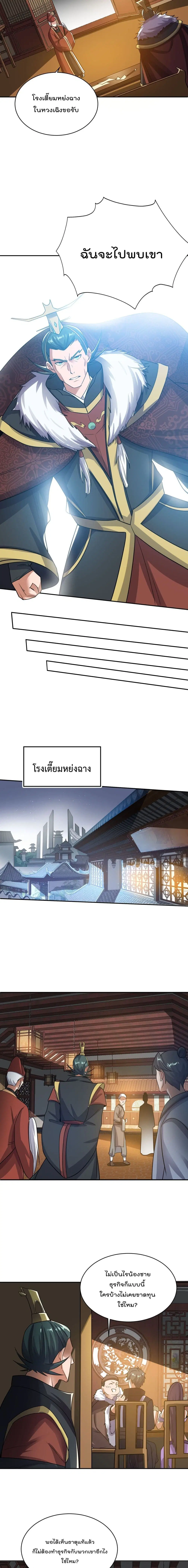 Super Warrior in Another World ตอนที่ 140 หน้า 3