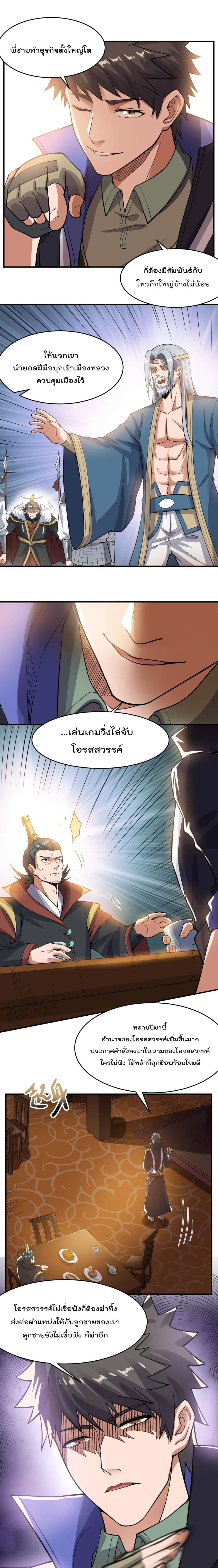 Super Warrior in Another World ตอนที่ 141 หน้า 2