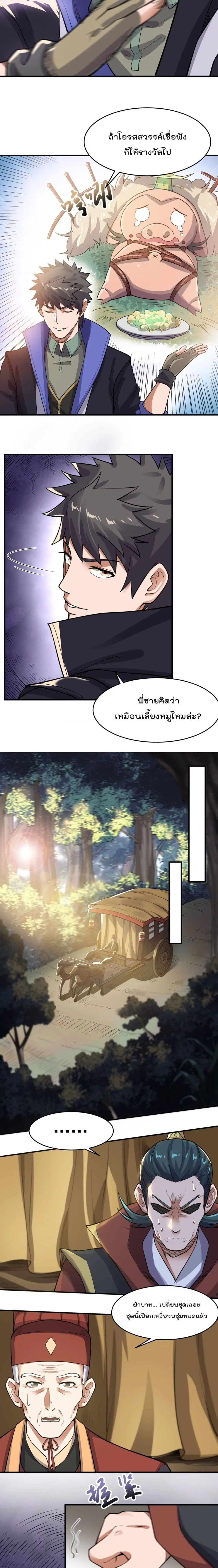 Super Warrior in Another World ตอนที่ 141 หน้า 3