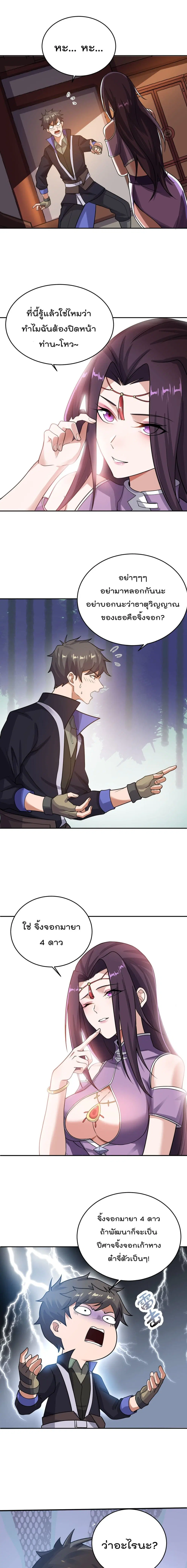 Super Warrior in Another World ตอนที่ 142 หน้า 2