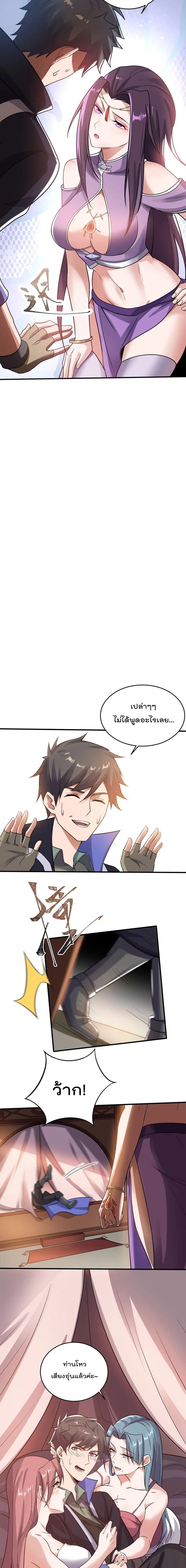 Super Warrior in Another World ตอนที่ 142 หน้า 3