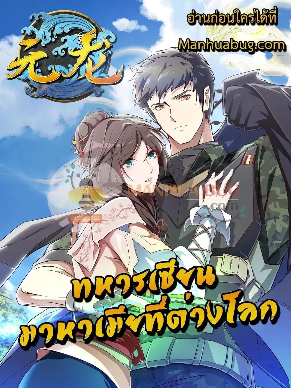 Super Warrior in Another World ตอนที่ 143 หน้า 1