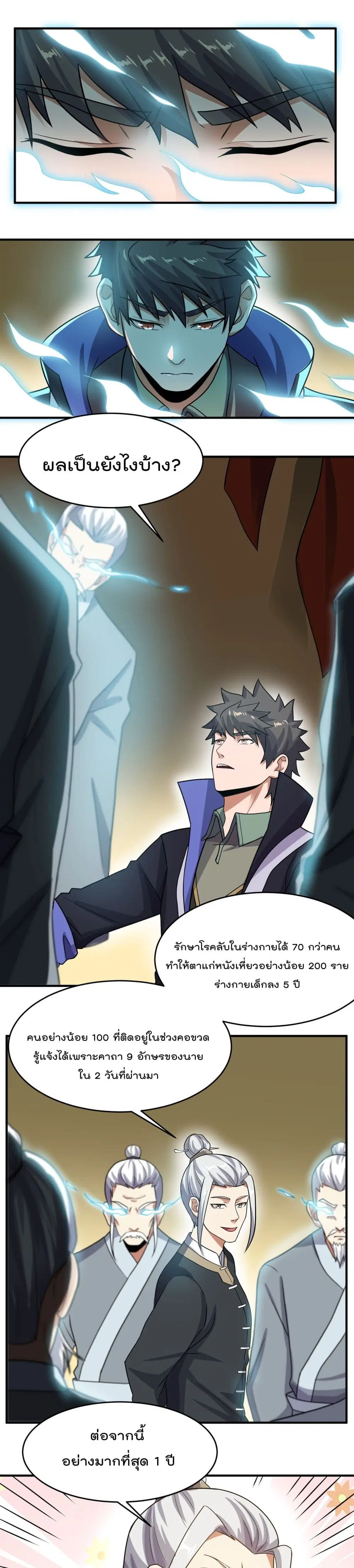 Super Warrior in Another World ตอนที่ 144 หน้า 2