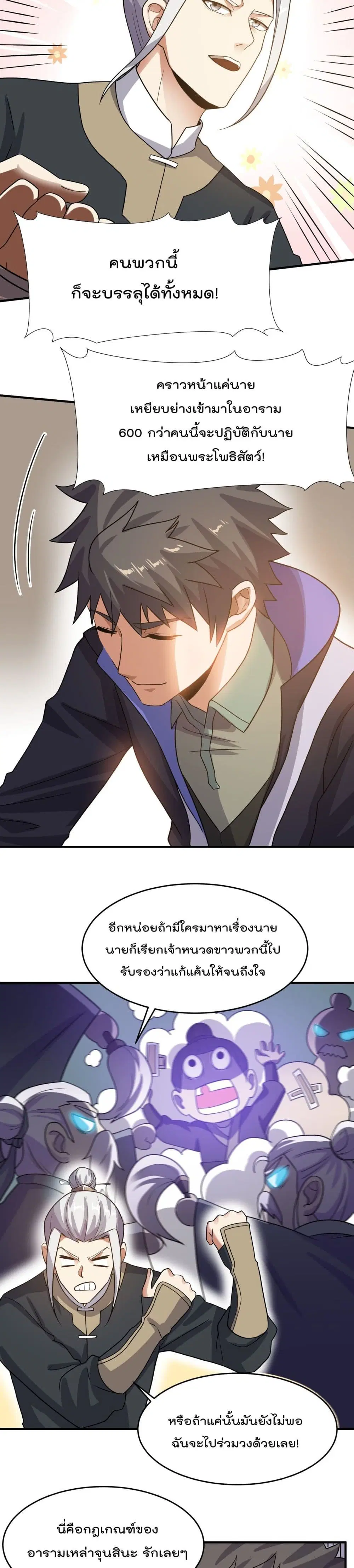 Super Warrior in Another World ตอนที่ 144 หน้า 3