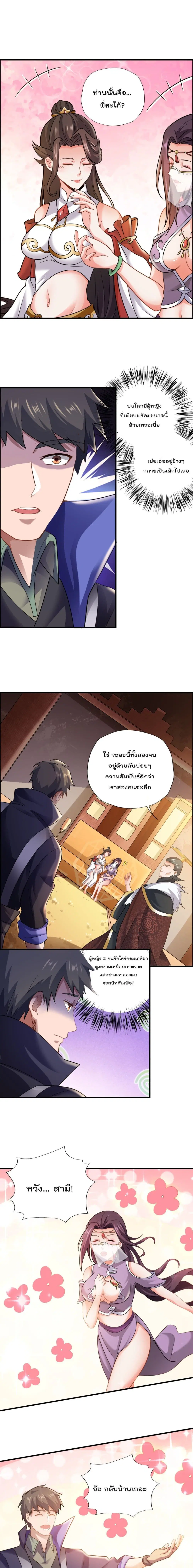 Super Warrior in Another World ตอนที่ 145 หน้า 2