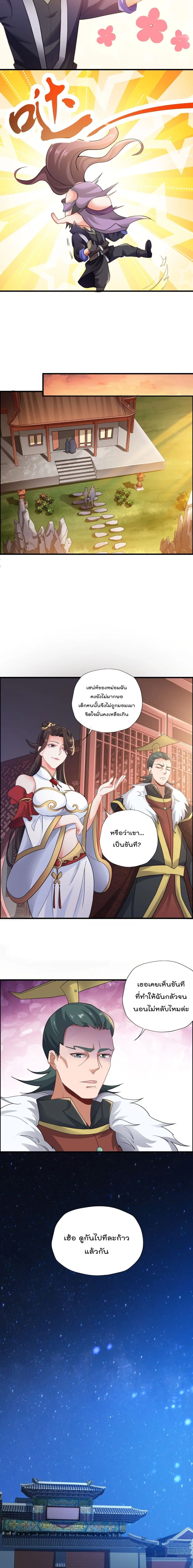 Super Warrior in Another World ตอนที่ 145 หน้า 3