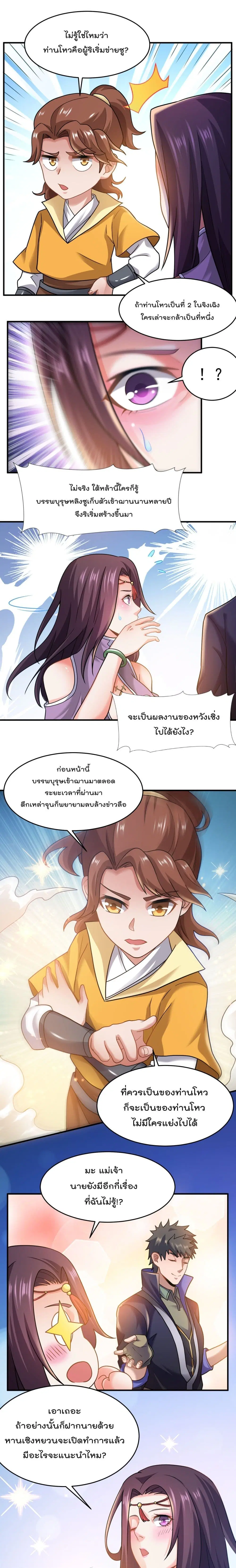 Super Warrior in Another World ตอนที่ 146 หน้า 2