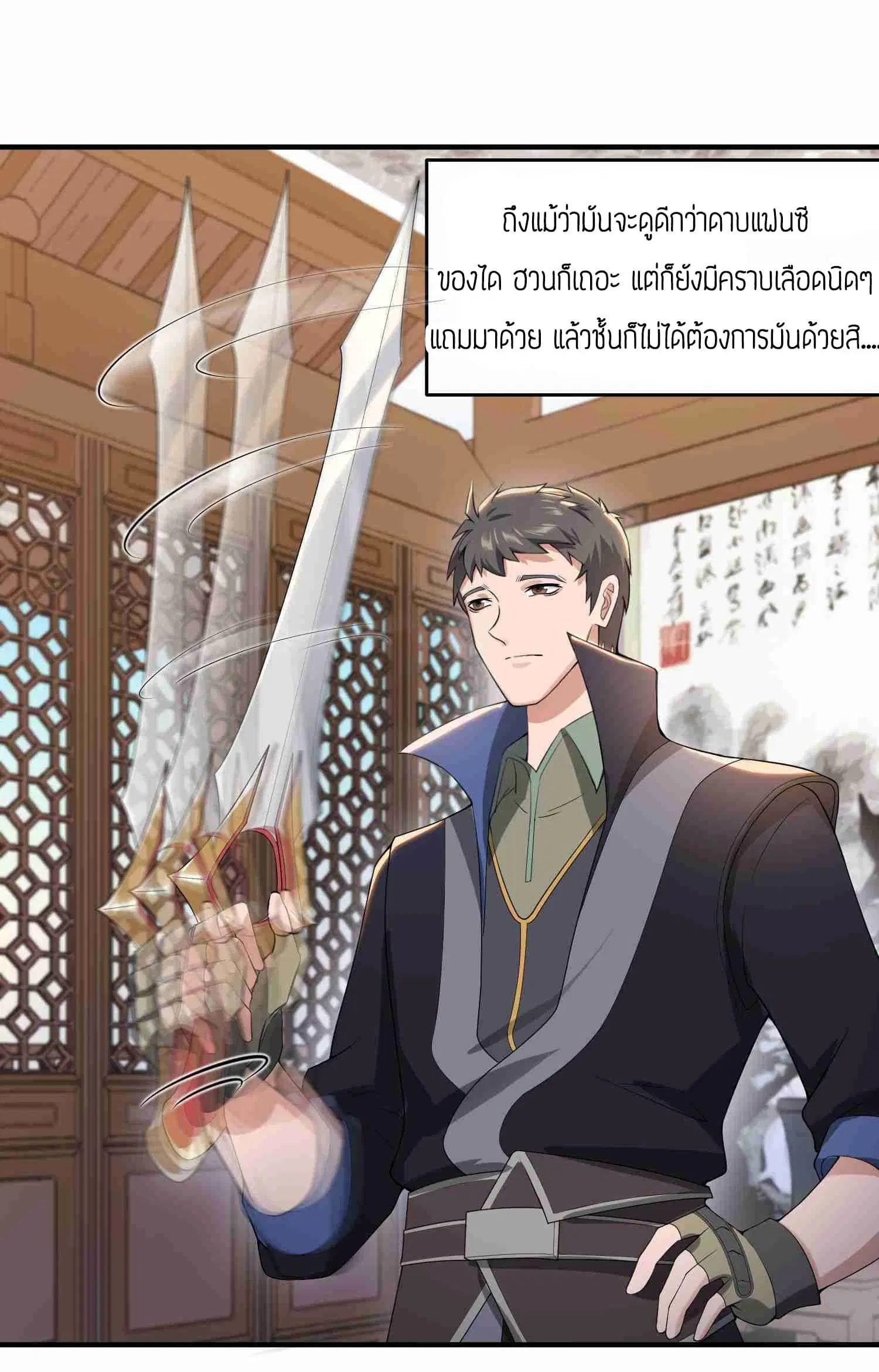 Super Warrior in Another World ตอนที่ 15 หน้า 2