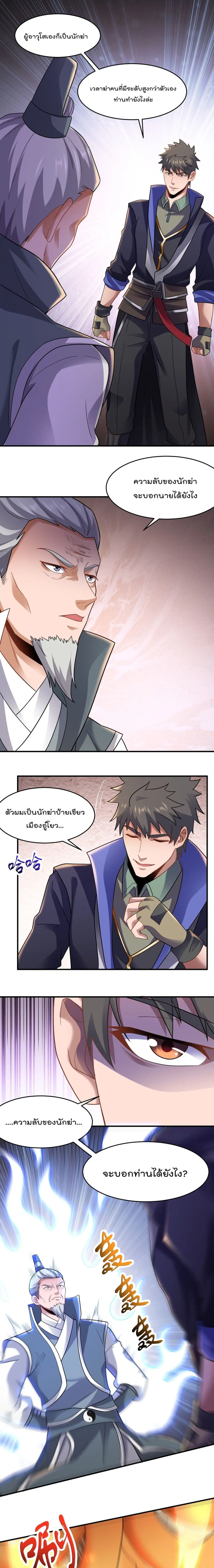 Super Warrior in Another World ตอนที่ 150 หน้า 2