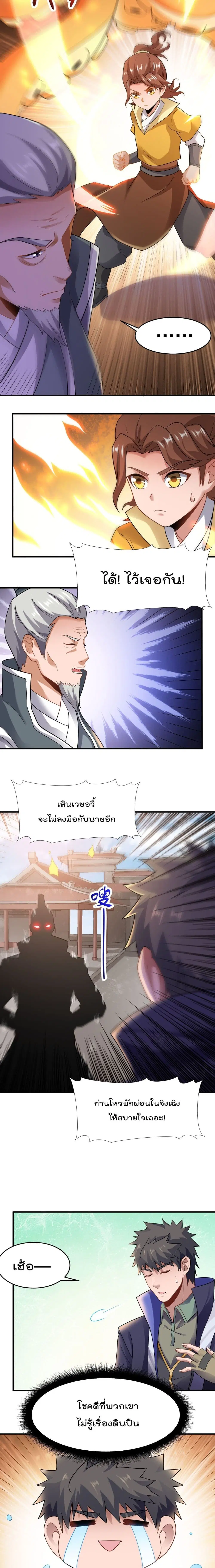 Super Warrior in Another World ตอนที่ 150 หน้า 3