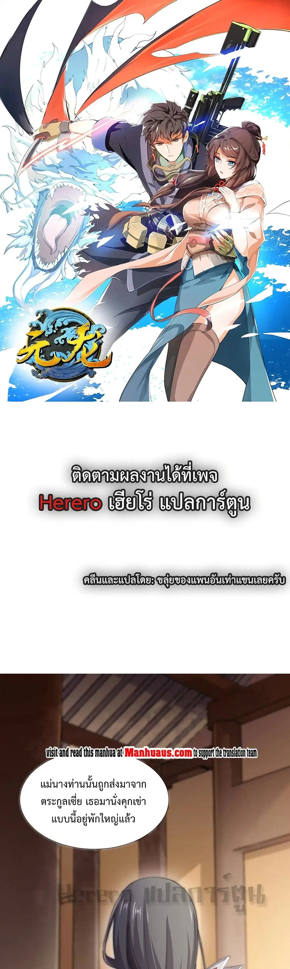 Super Warrior in Another World ตอนที่ 157 หน้า 1