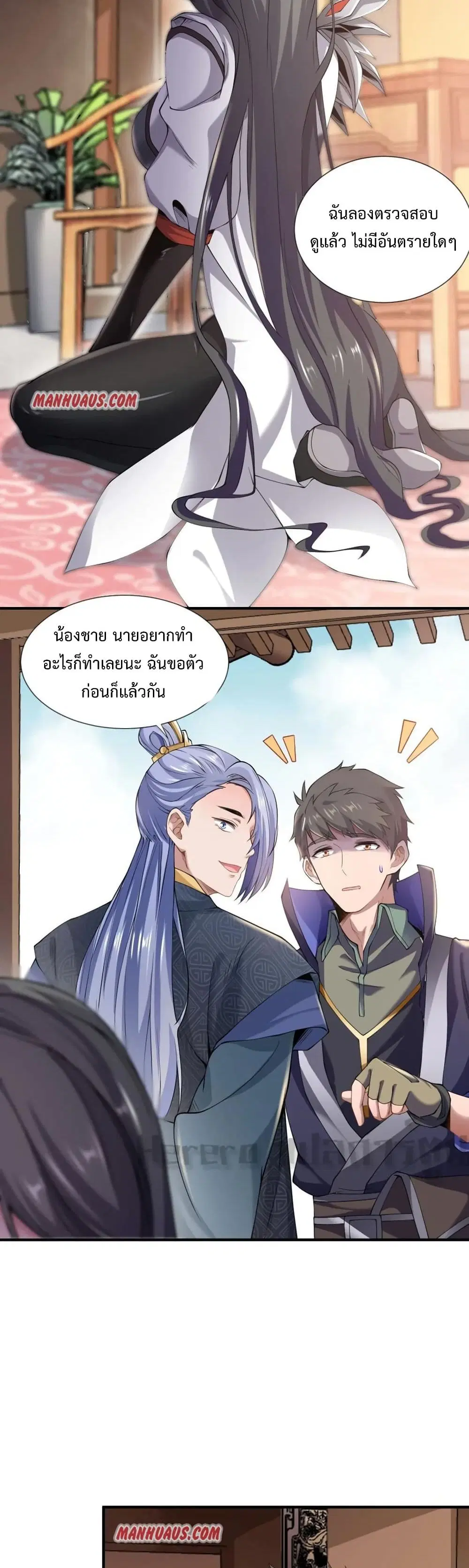 Super Warrior in Another World ตอนที่ 157 หน้า 2