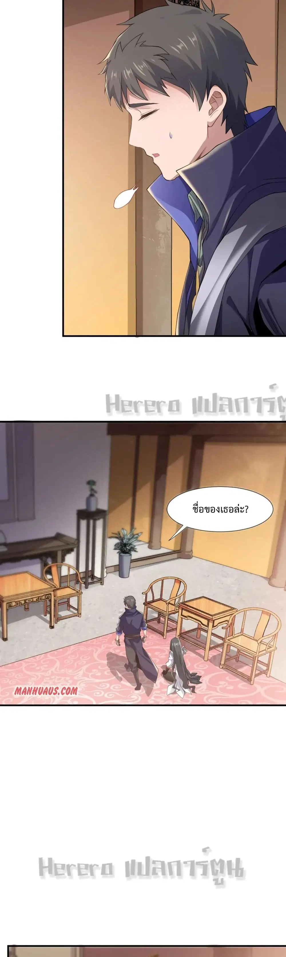 Super Warrior in Another World ตอนที่ 157 หน้า 3
