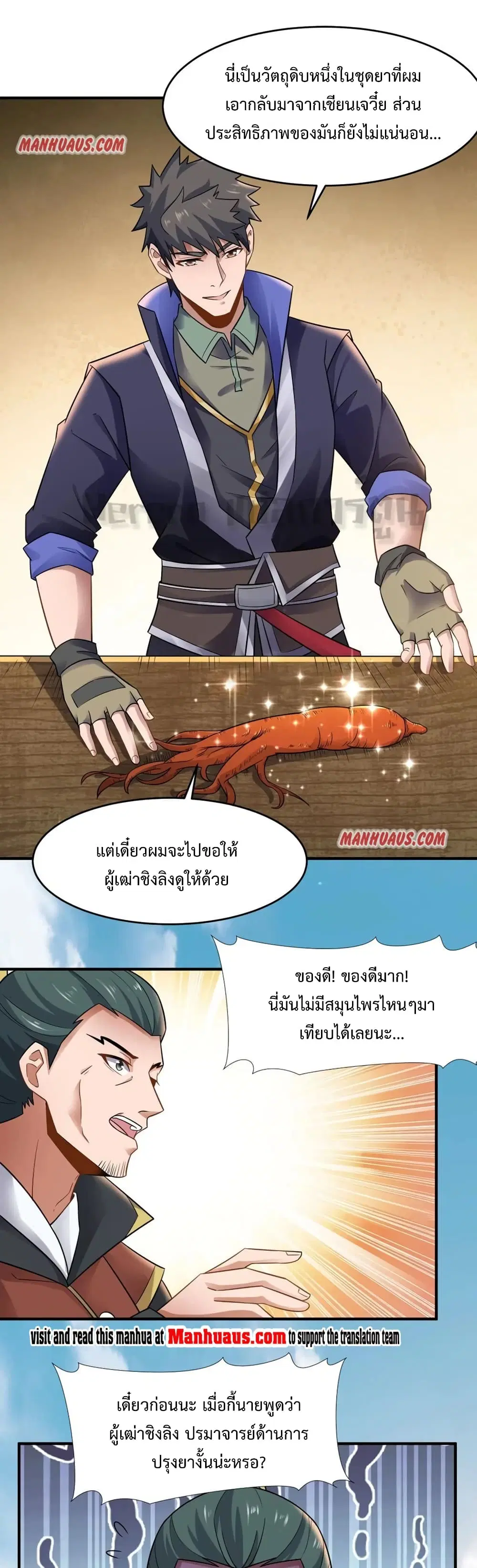 Super Warrior in Another World ตอนที่ 159 หน้า 2