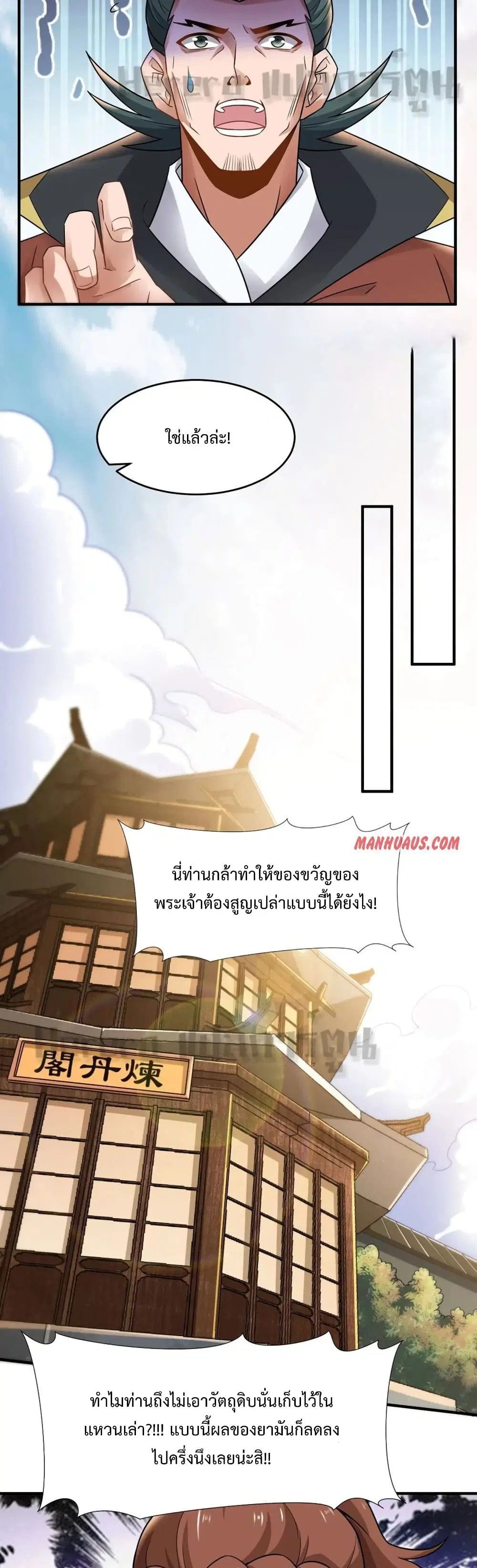 Super Warrior in Another World ตอนที่ 159 หน้า 3