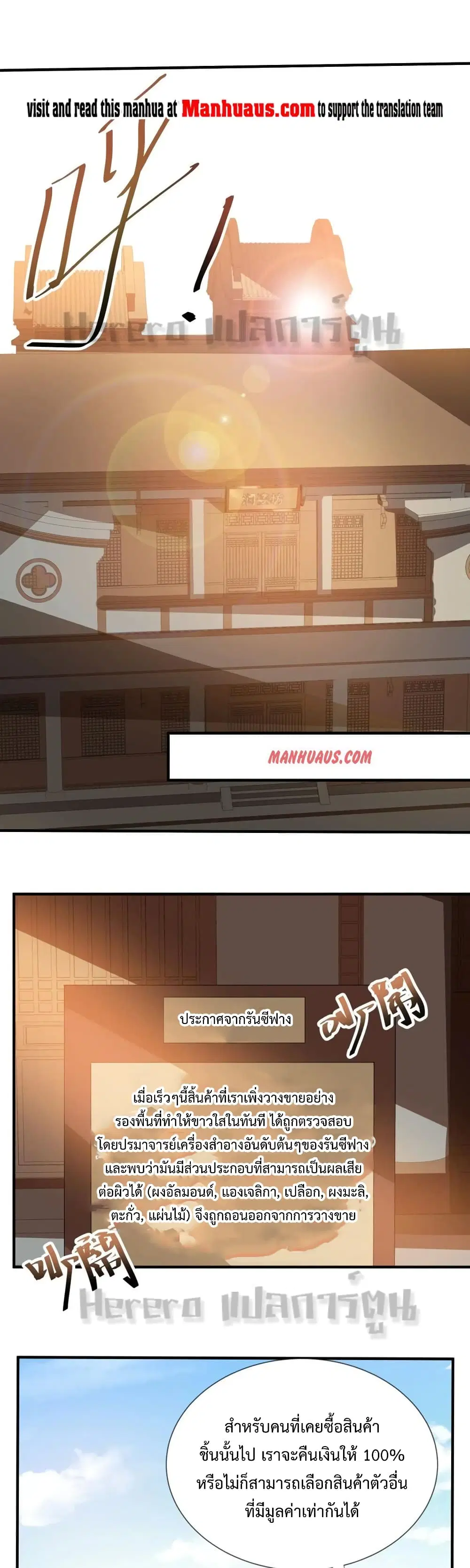 Super Warrior in Another World ตอนที่ 160 หน้า 2