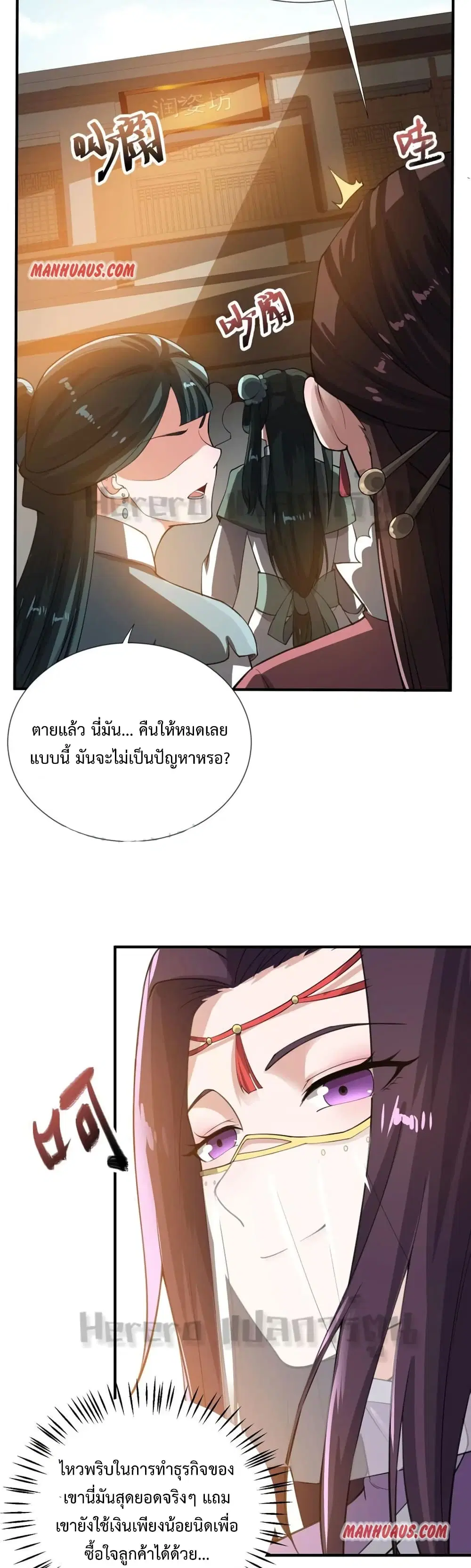 Super Warrior in Another World ตอนที่ 160 หน้า 3